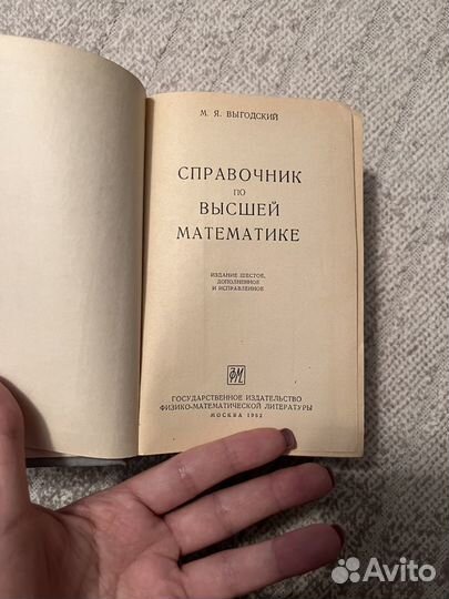 Справочник по высшей математике, Выгодский