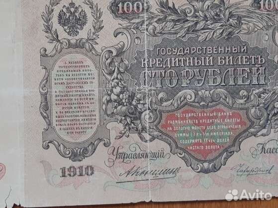 Банкноты Царизм. 1910года