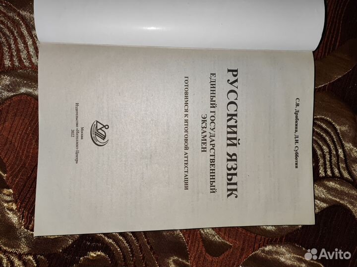 Подготовка к егэ по русскому Драбкина 2022