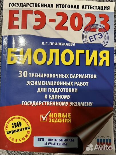 ЕГЭ по биологии 2023