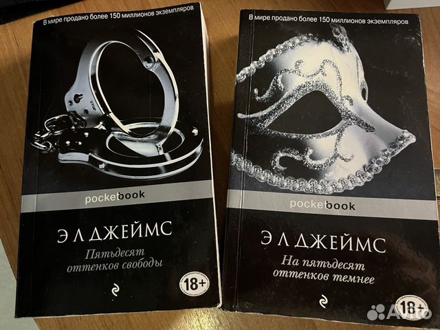 50 оттенков свободы и на 50 оттенков темнее