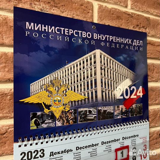 Календарь Министерство внутренних дел России 2024