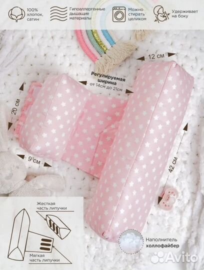 Подушка-позиционер валик для сна ребенка