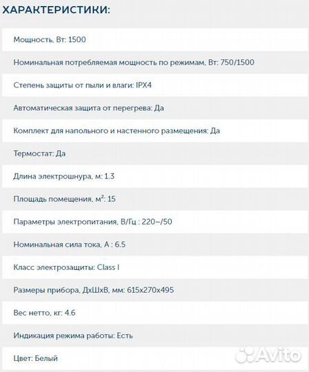 Электрический конвектор обогреватель 1,5 кВт