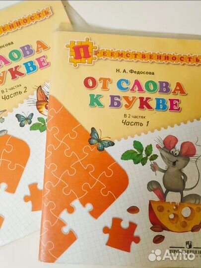 От слова к букве. Федосова