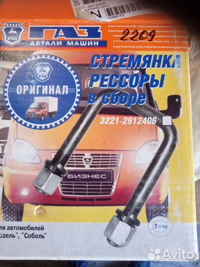 Стремянка рессори