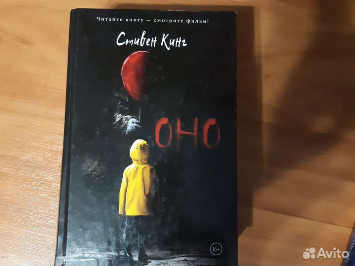 Книга Оно стивен кинг