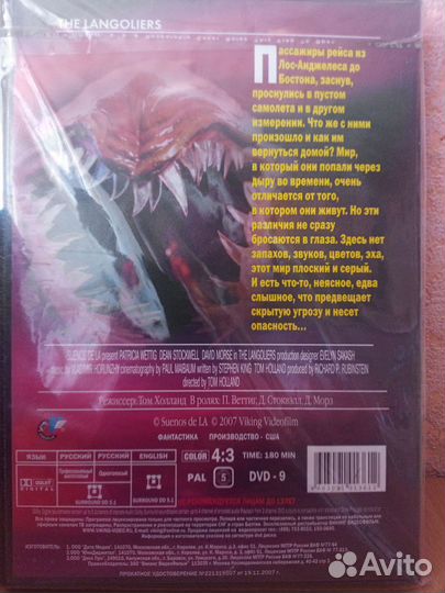Лангорьеры DVD Лицензия