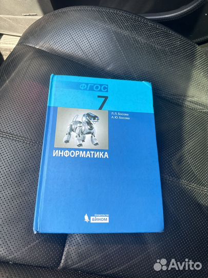Информатика 7 класс босова учебник 2017