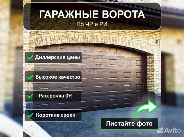 Ворота гаражные секционные