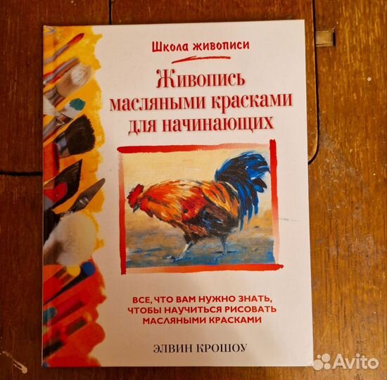 Книга по живописи