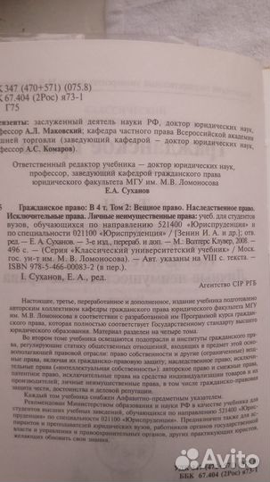 Гражданское право.4 тома МГУ. Суханов