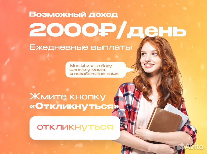 Промоутер / Ежедневные выплаты