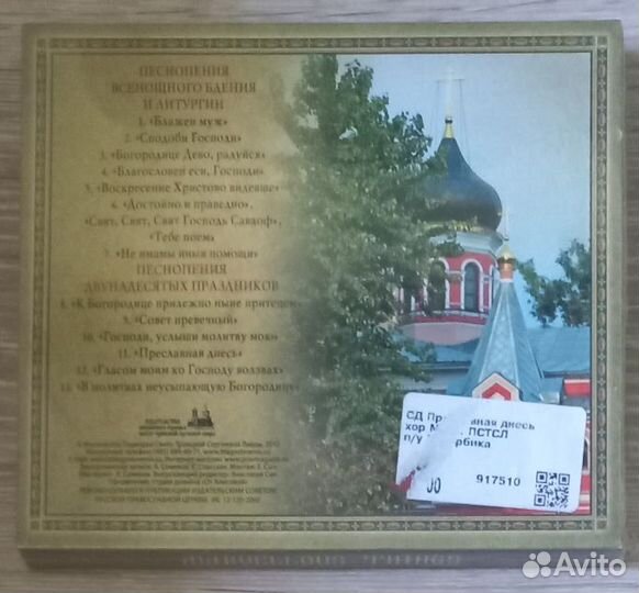 CD Православия днесь