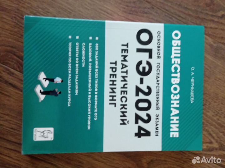 ОГЭ учебник обществознание