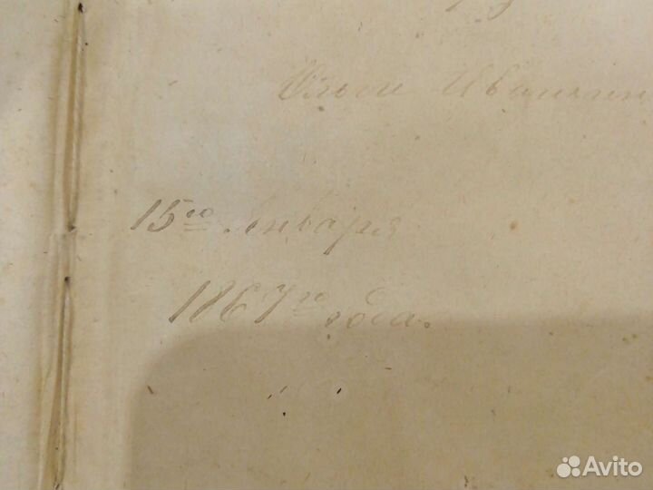 Книга 1831 года, обмен