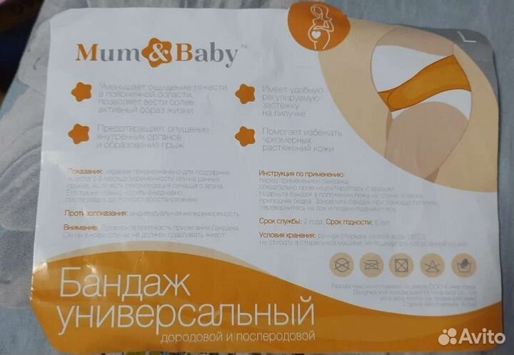Бандаж универсальный