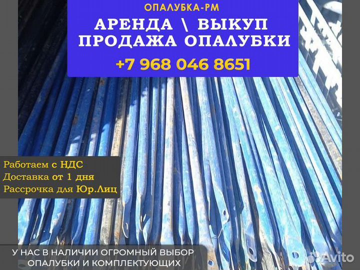 Строительные леса б/у