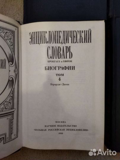 Энциклопедический словарь брокгауза и ефрона