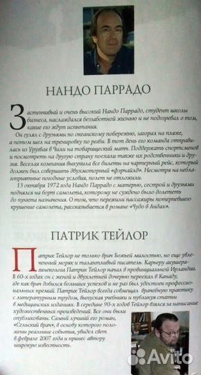 От первого лица. Коллекция романов