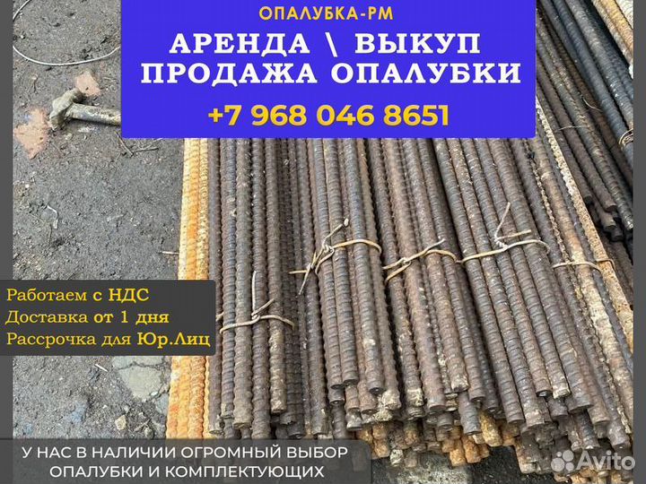 Шпилька для опалубки б/у