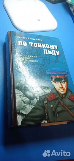 По тонкому льду, Брянцев Георгий