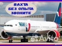 Вахта от 15/30/60 Упаковщик(ца) бортпитания