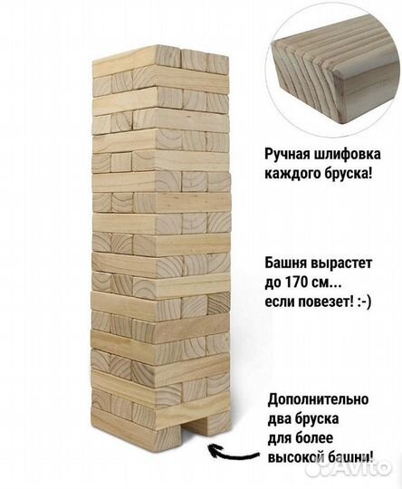 Гигантская Дженга XXL