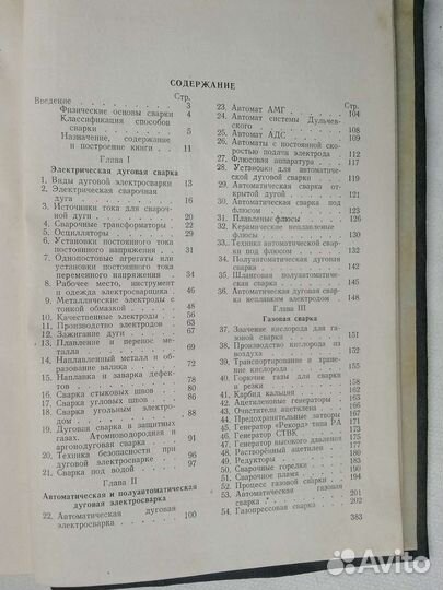 Сварка, резка и пайка 1952 года