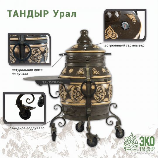 Тандыр Урал. Цвет: черный