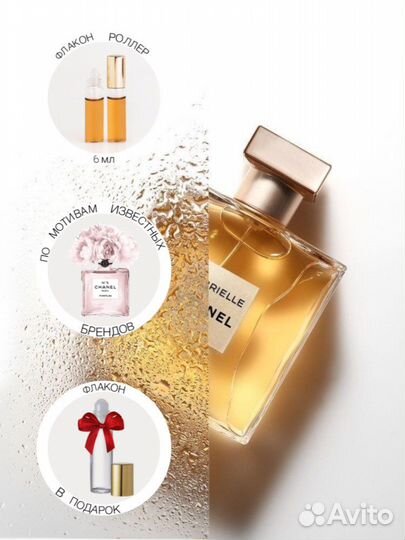 Масленые духи