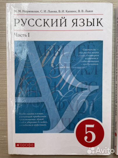 Учебник Русский язык 5 класс