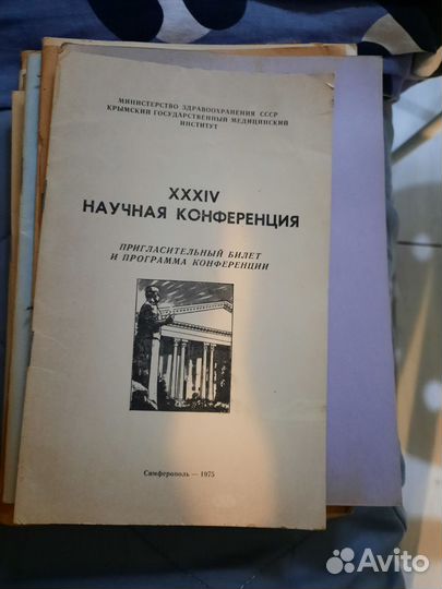 Научные пособия 1965-76 года