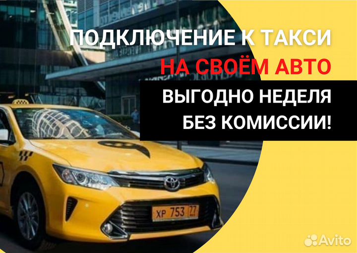 Подработка водитель такси на своем авто