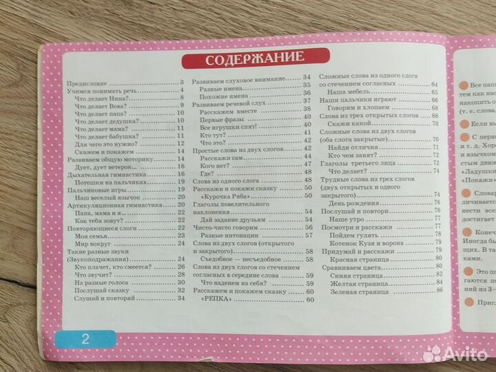 Альбом для развития речи