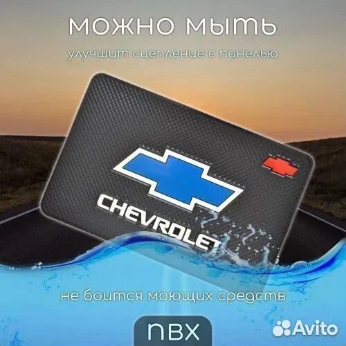 Коврик на торпедо автомобиля chevrolet