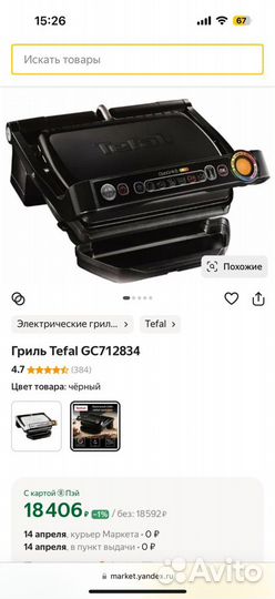 Электрогриль tefal optigrill gc712d34