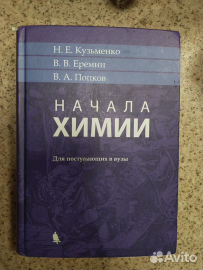 Книга для подготовки к ЕГЭ по химии 