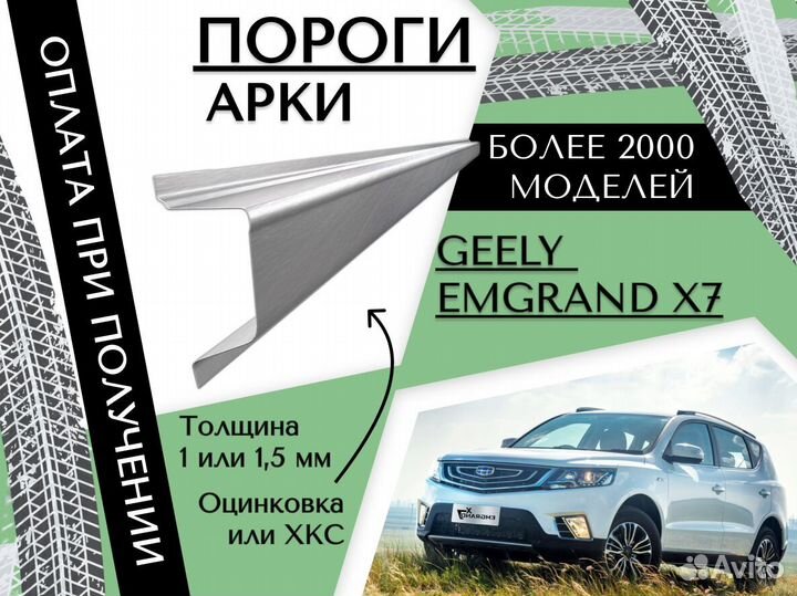 Пороги Geely Emgrand X7 Джили Эмгранд