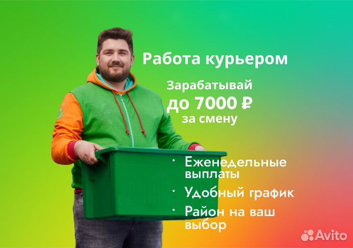 Вакансия курьера - авто, мото, вело, пешие