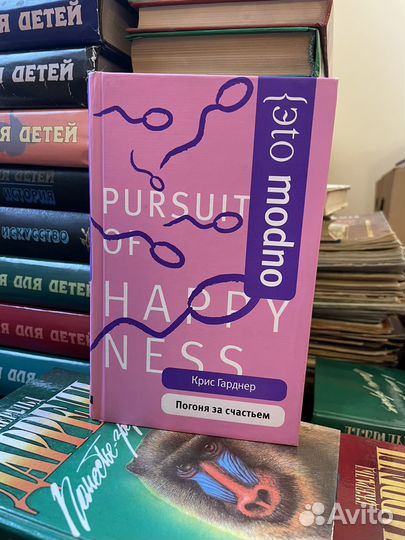 Крис Гарднер Погоня за счастьем