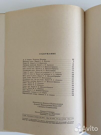 Уильям Шекспир. Избранные произведения. 1950 г
