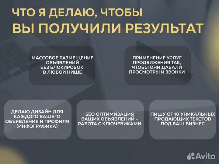 Авитолог / Услуги авитолога