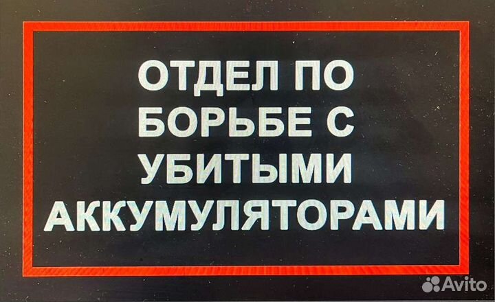 Ремонт аккумуляторов