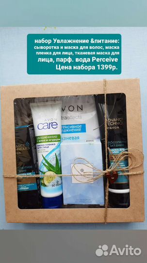 Подарок Набор косметики Avon Faberlic