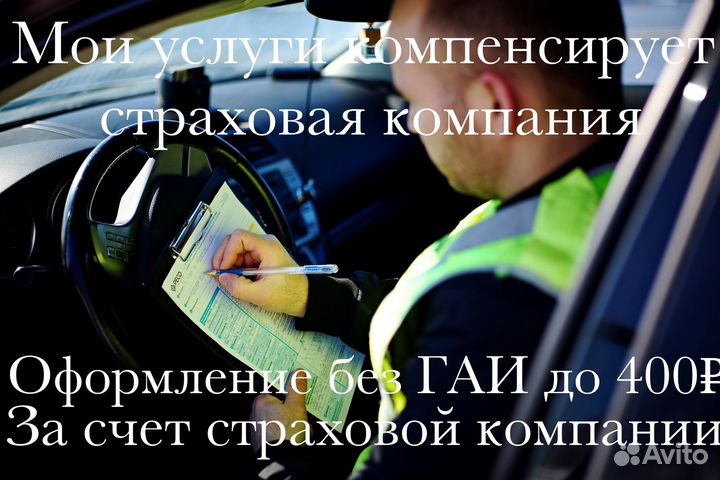 Аварийный комиссар