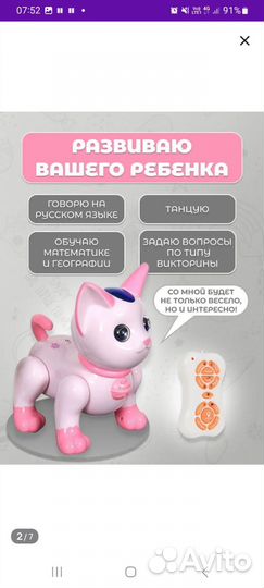 Интерактивная кошка