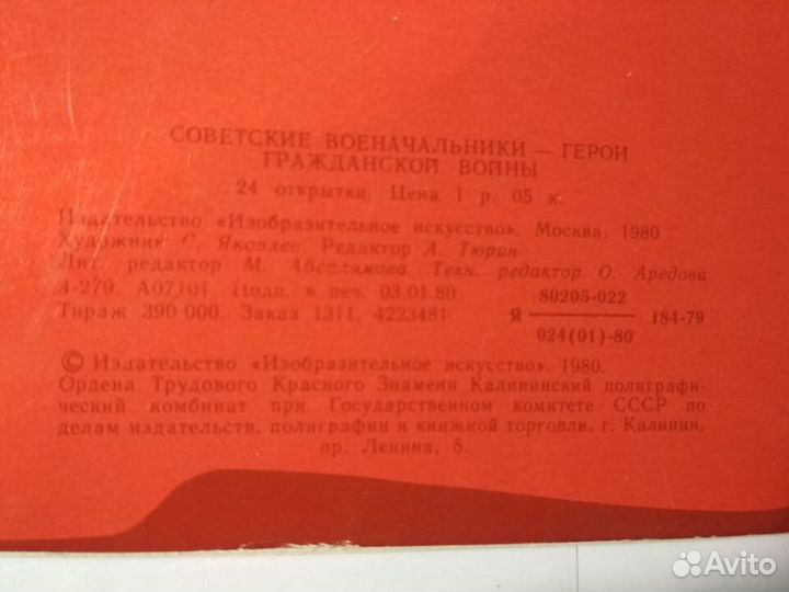 Набор открыток Советские военачальники, 1980г