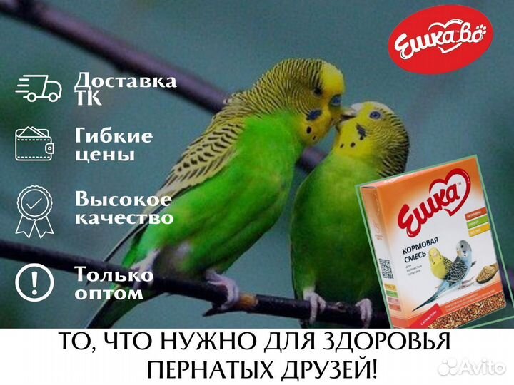 Ешкаво корм для попугаев