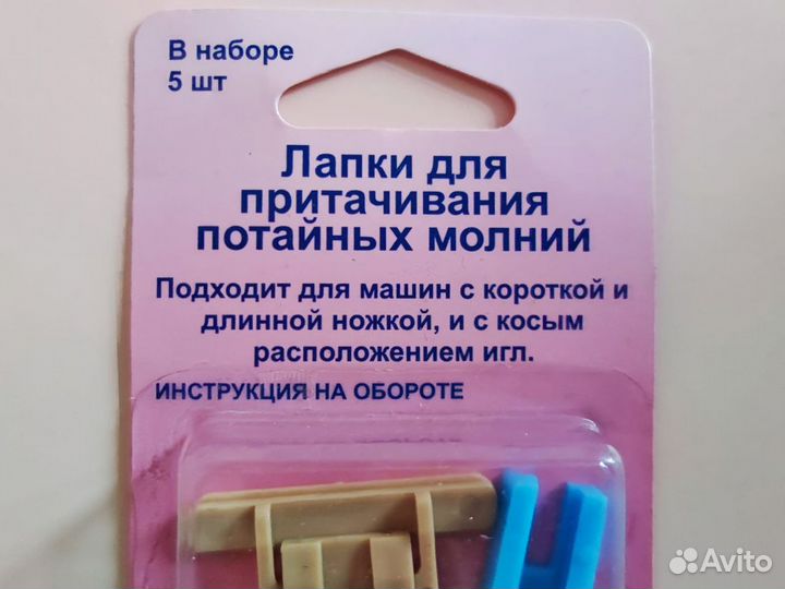 Лапки для швейных машин hemline